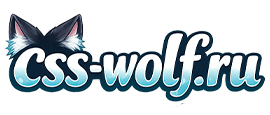 CSS WOLF